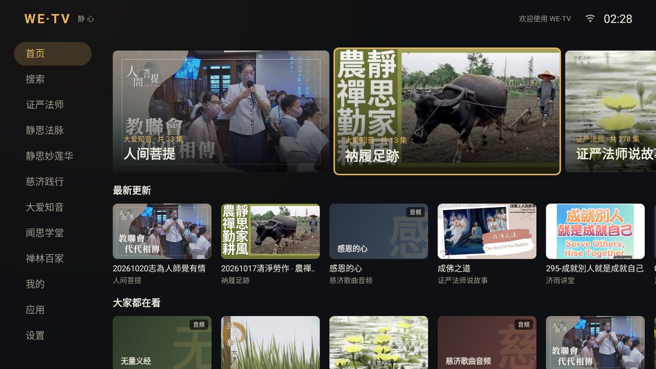 WE-TV 首页